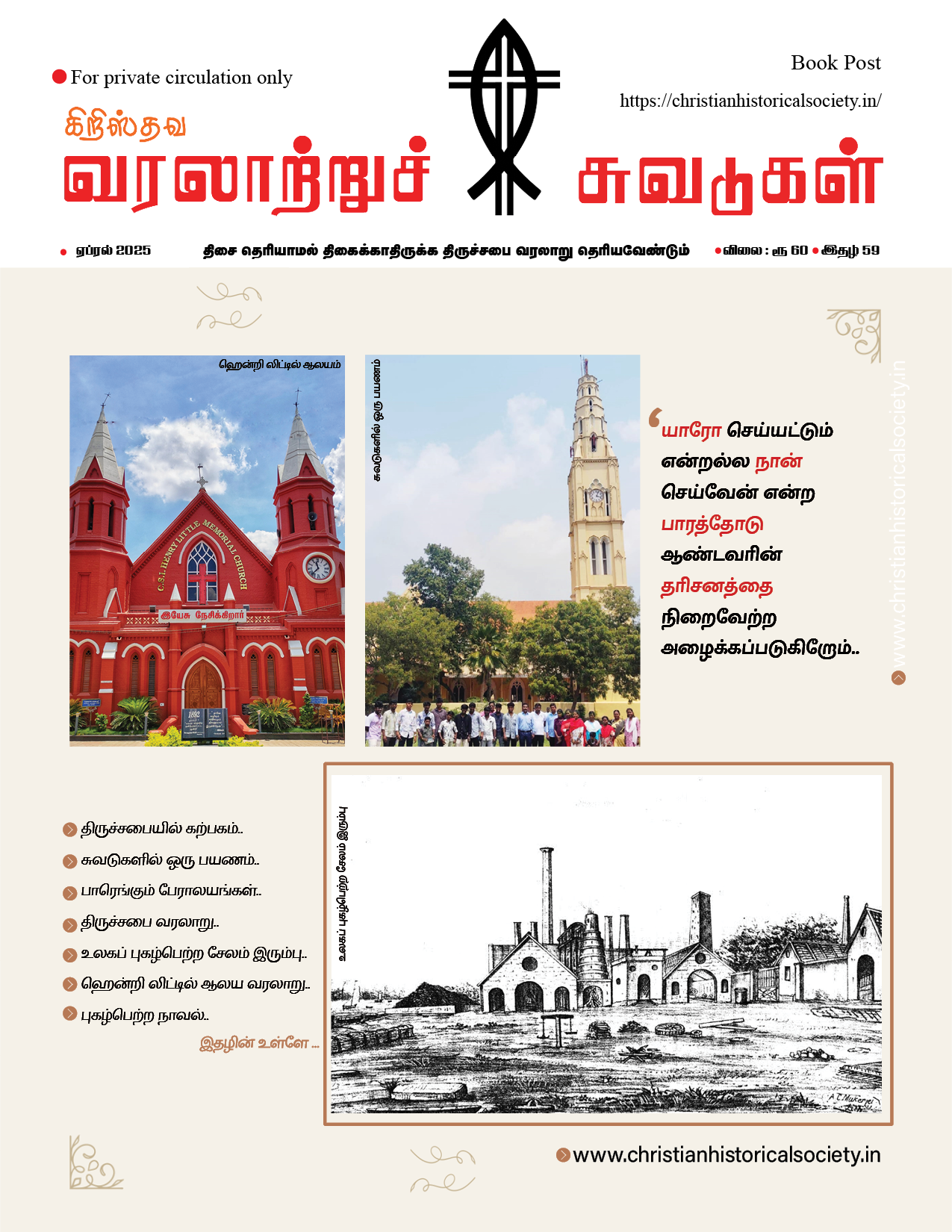 APRIL - 2025 Cover