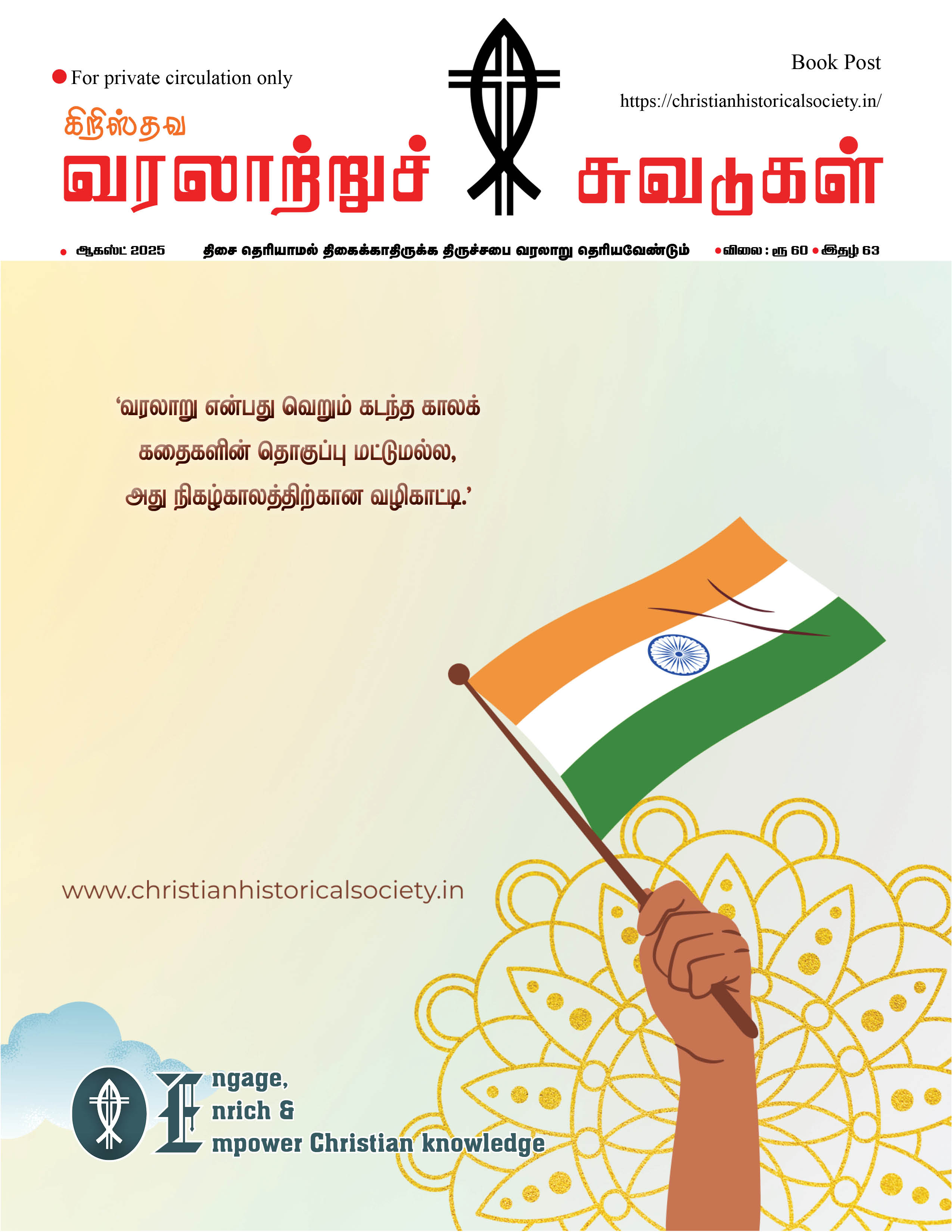 AUGUST - 2025 Cover