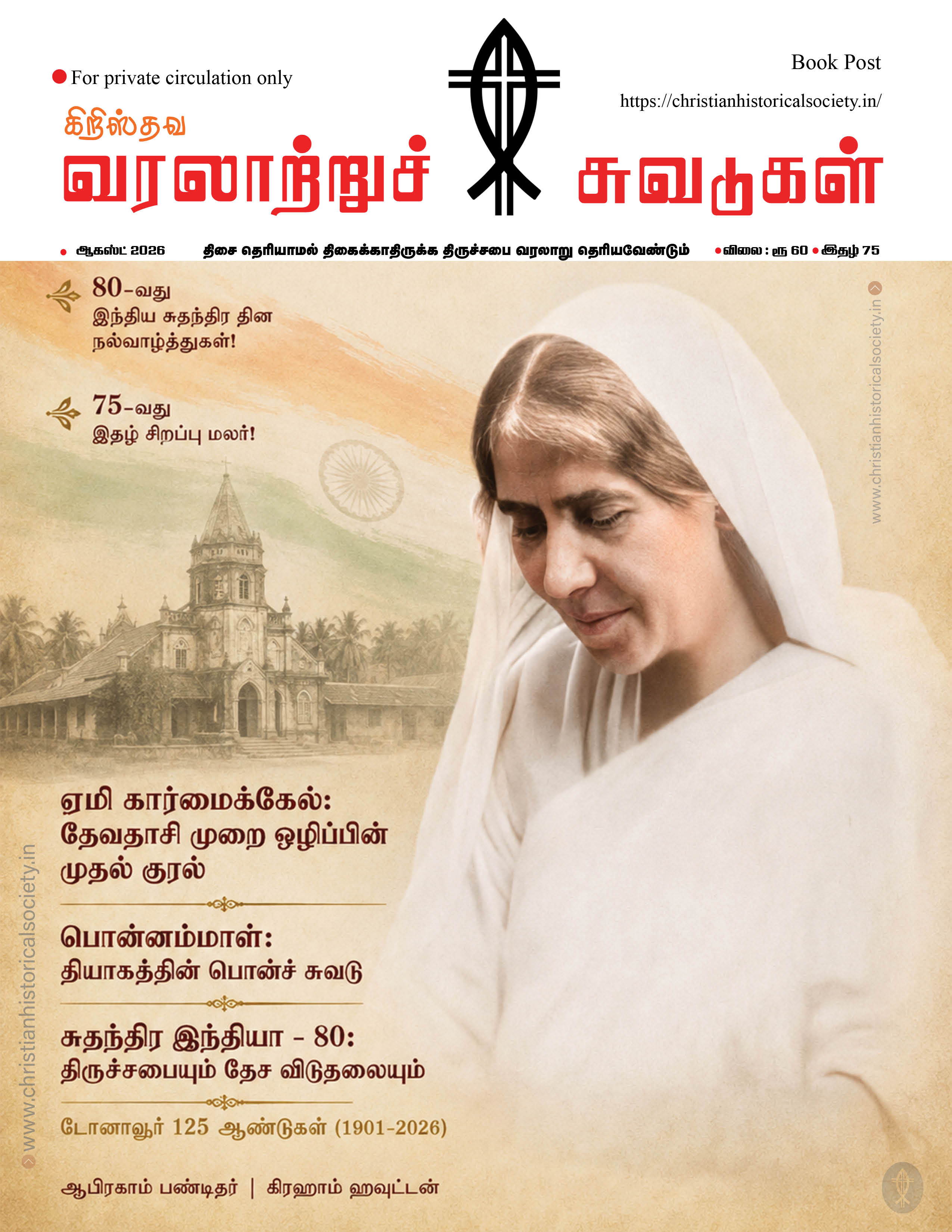 August -2026 Cover