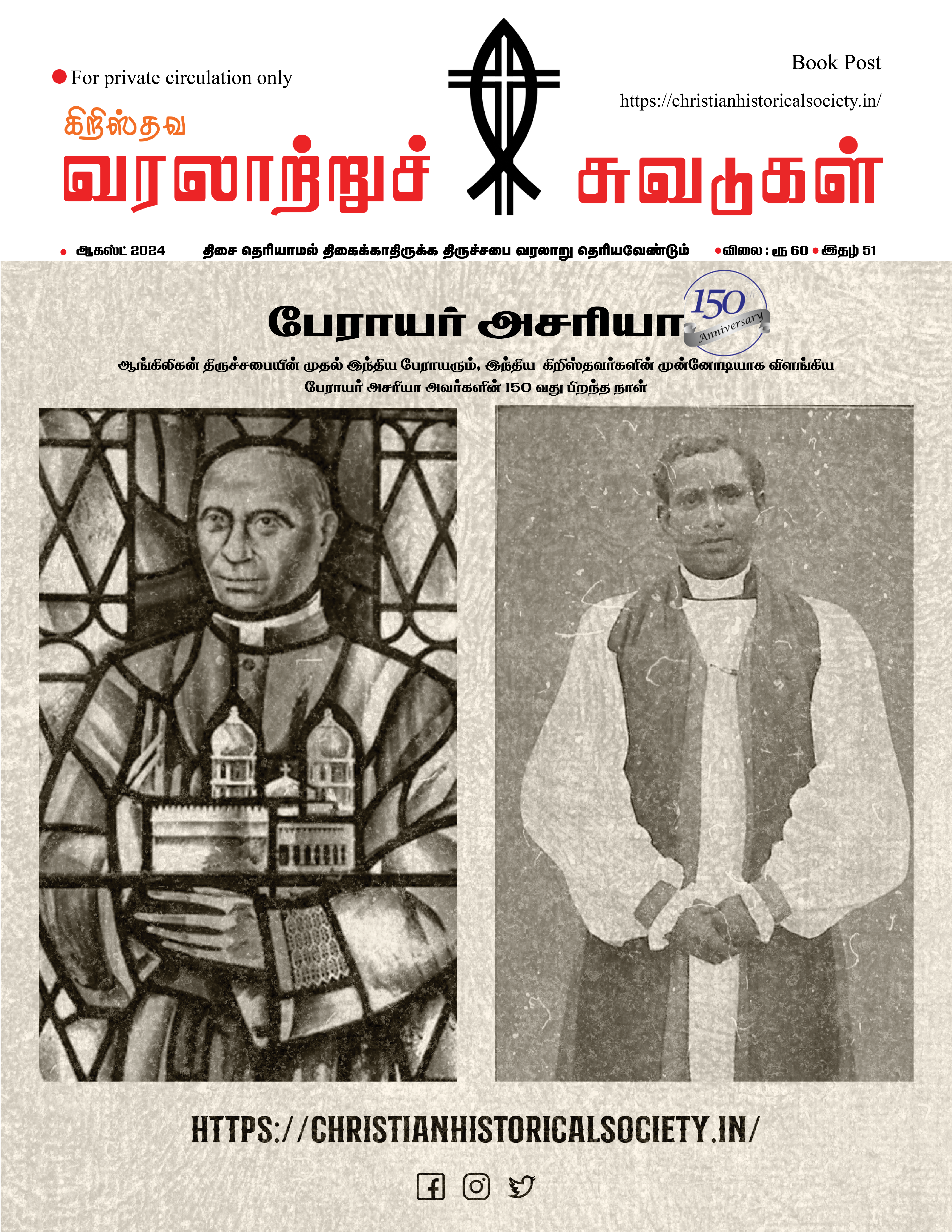 August -2024 Cover