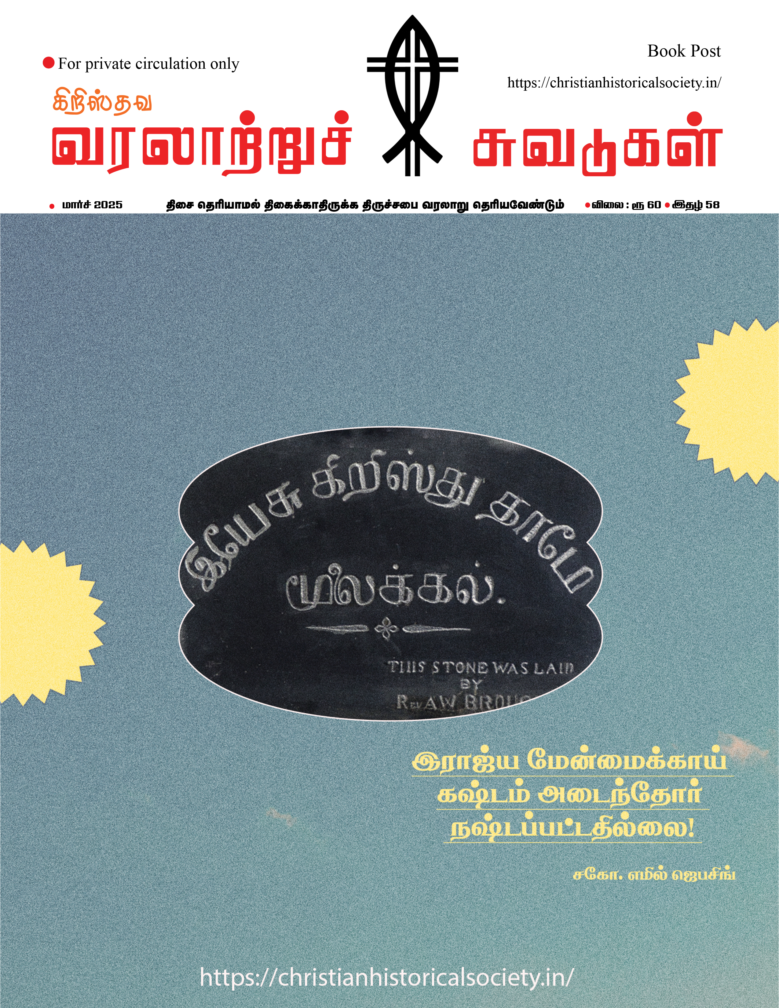 MARCH -2025 Cover