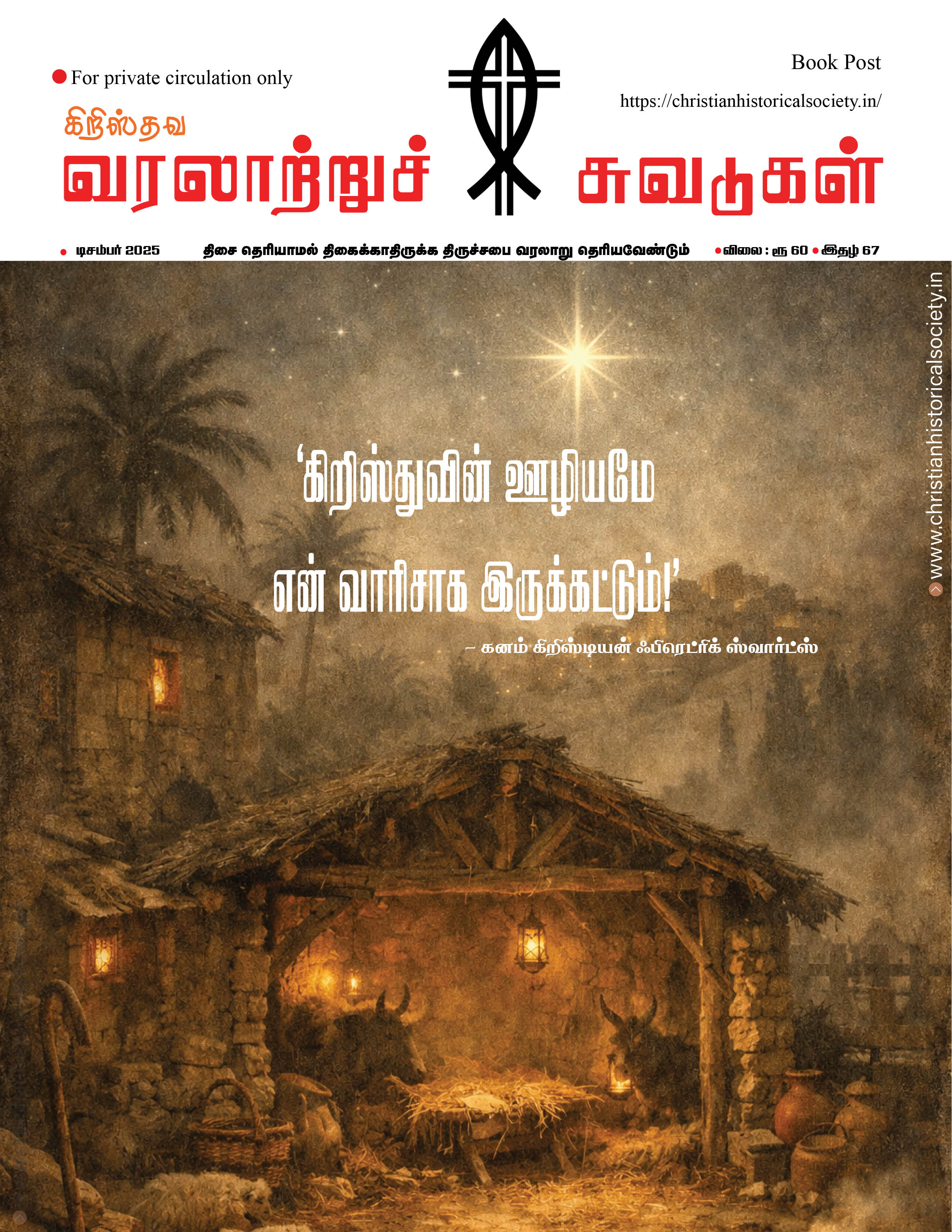 DECEMBER - 2025 Cover