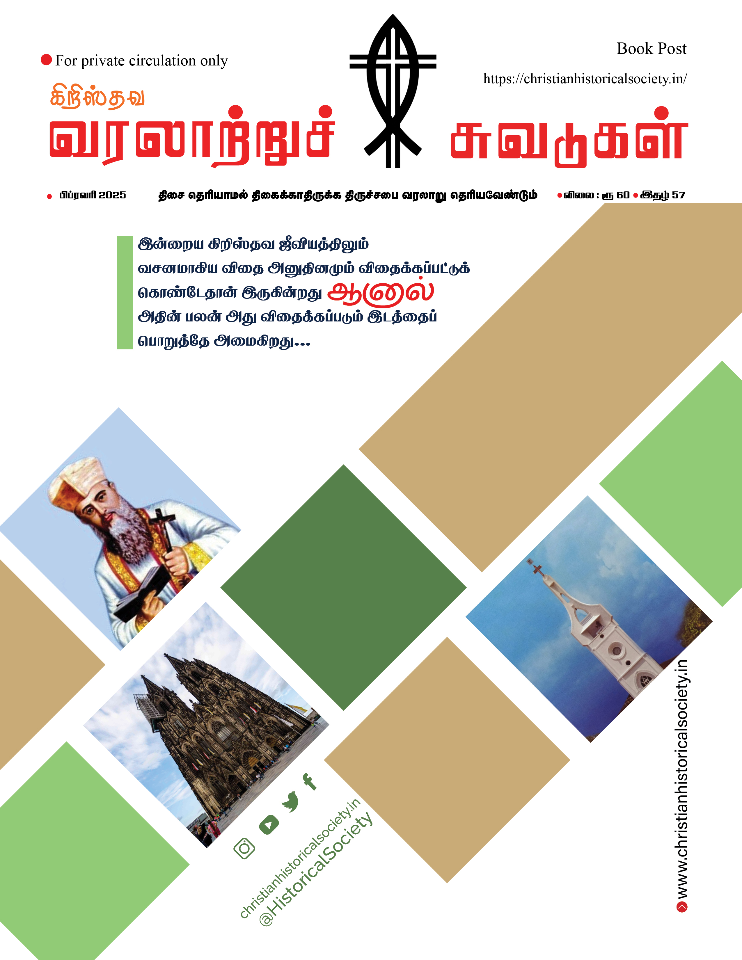 FEBRUARY -2025 Cover