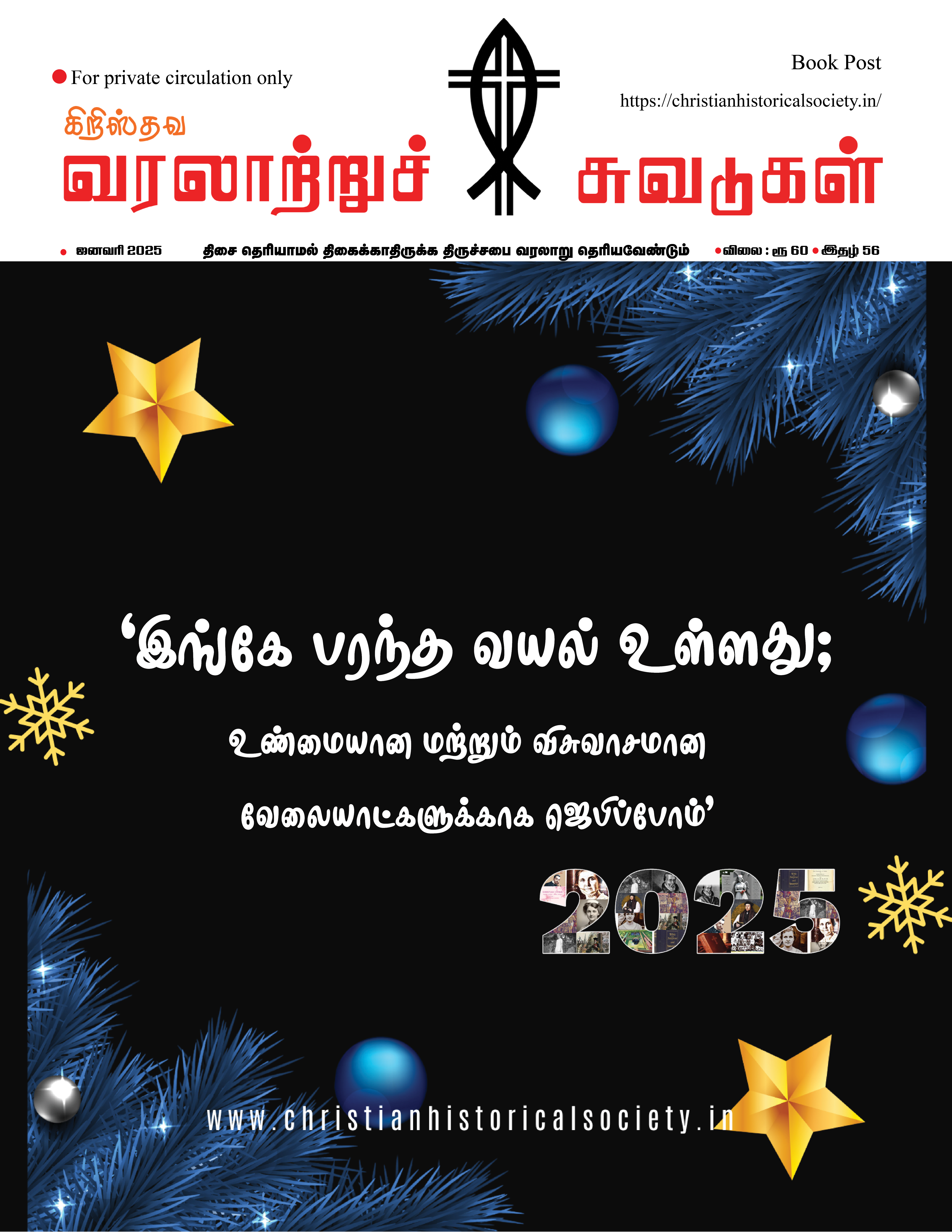 JANUARY -2025 Cover