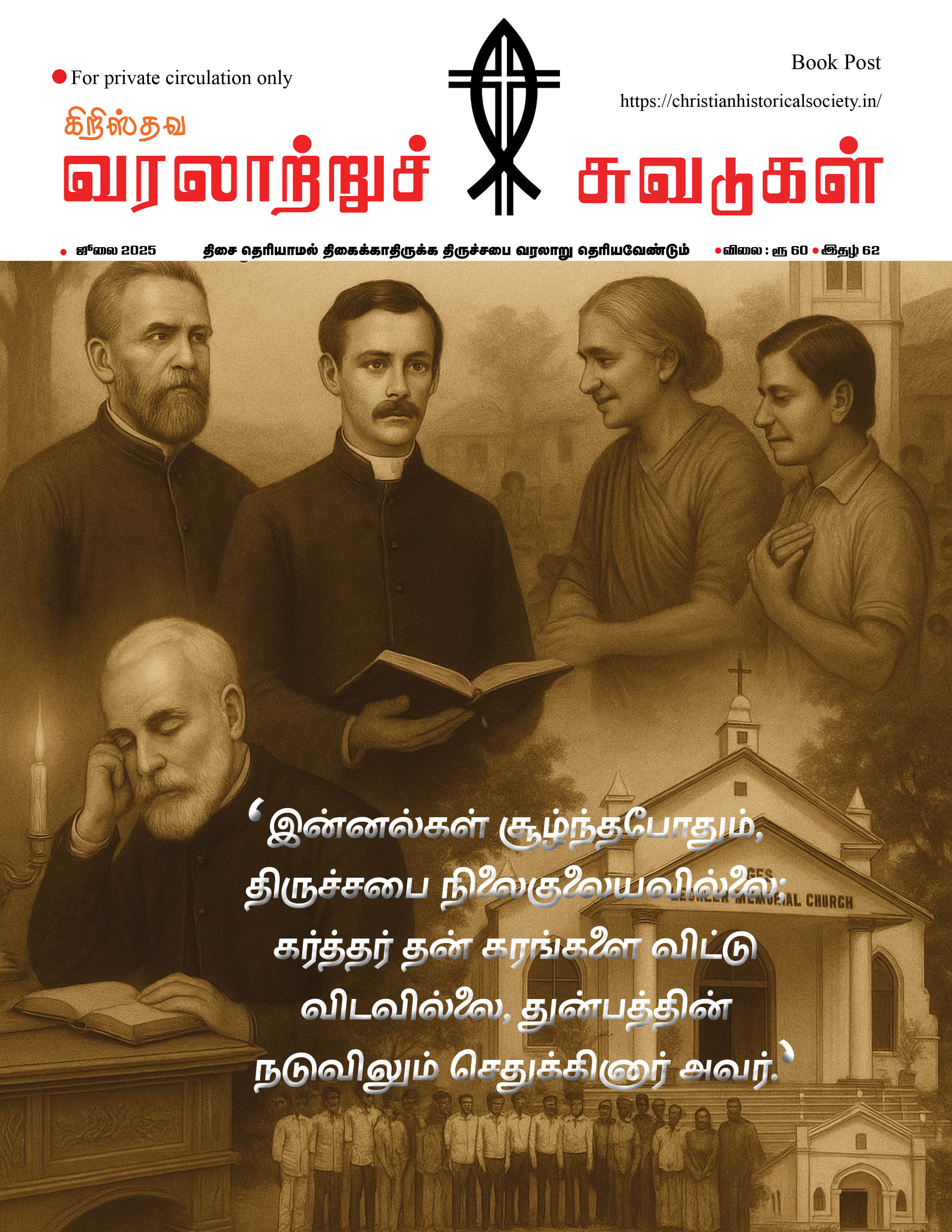JULY -2025 Cover